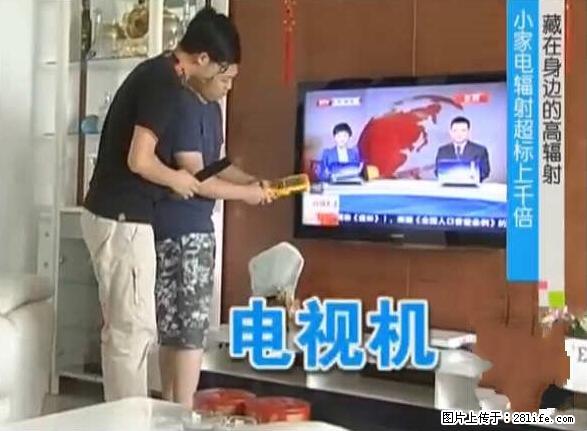 家里的辐射之王竟然是它！比微波炉还高2000倍 - 生活百科 - 济宁生活社区 - 济宁28生活网 jining.28life.net