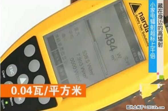 家里的辐射之王竟然是它！比微波炉还高2000倍 - 生活百科 - 济宁生活社区 - 济宁28生活网 jining.28life.net