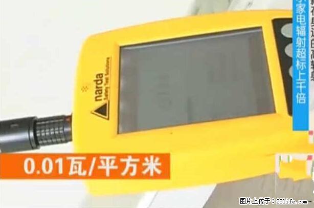 家里的辐射之王竟然是它！比微波炉还高2000倍 - 生活百科 - 济宁生活社区 - 济宁28生活网 jining.28life.net