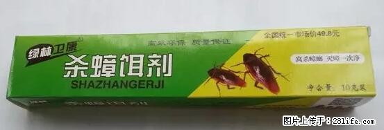 【紧急提醒】如果有“防疫站工作人员”上门灭杀蟑螂，请立刻报警 - 灌水专区 - 济宁生活社区 - 济宁28生活网 jining.28life.net