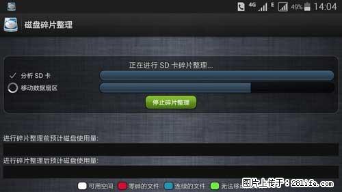 安卓手机手机如何进行磁盘碎片整理 - 生活百科 - 济宁生活社区 - 济宁28生活网 jining.28life.net