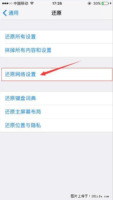 iPhone6S WIFI 不稳定的解决方法 - 生活百科 - 济宁生活社区 - 济宁28生活网 jining.28life.net