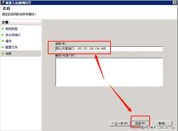 如何关闭局域网共享端口 - 生活百科 - 济宁生活社区 - 济宁28生活网 jining.28life.net