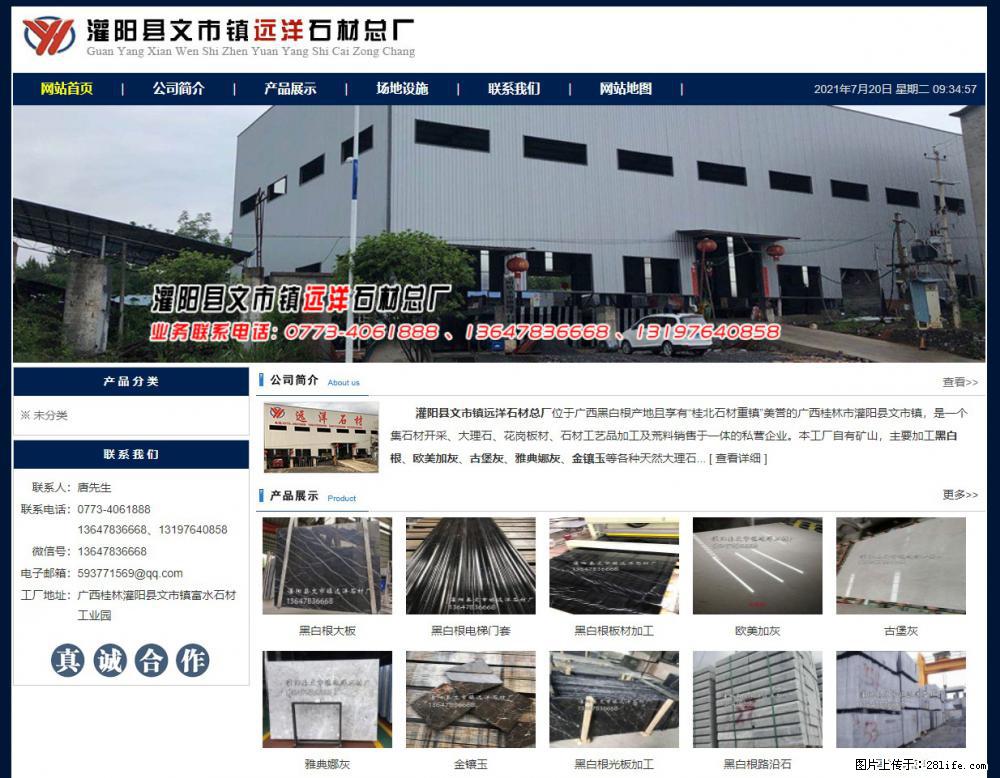 灌阳县文市镇远洋石材总厂 shicai158.julong5.com - 网站推广 - 广告专区 - 济宁分类信息 - 济宁28生活网 jining.28life.net