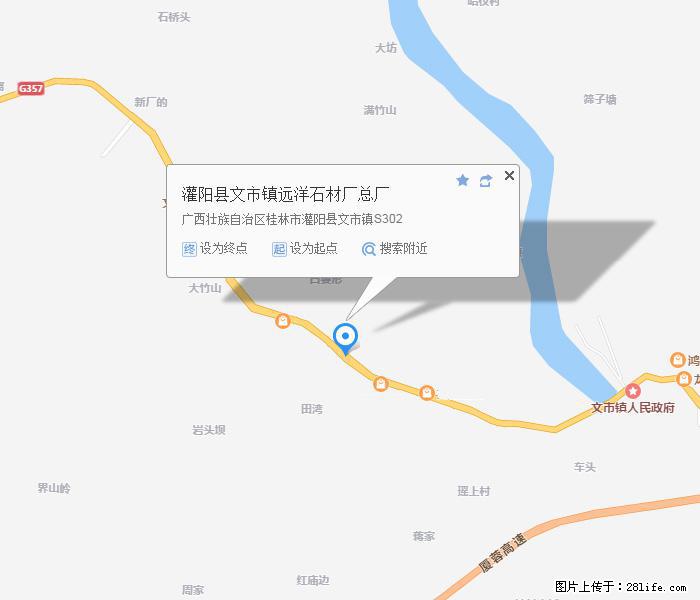 灌阳县文市镇远洋石材总厂 shicai158.julong5.com - 网站推广 - 广告专区 - 济宁分类信息 - 济宁28生活网 jining.28life.net
