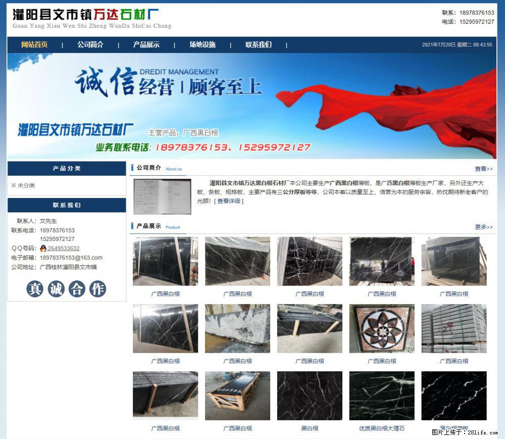 灌阳县文市镇万达石材厂 www.shicai3.cn - 网站推广 - 广告专区 - 济宁分类信息 - 济宁28生活网 jining.28life.net