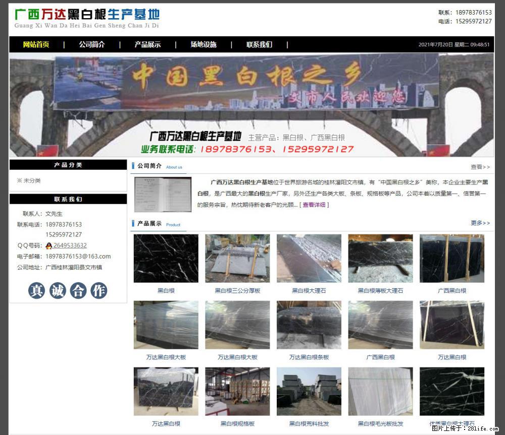 广西万达黑白根生产基地 www.shicai68.com - 网站推广 - 广告专区 - 济宁分类信息 - 济宁28生活网 jining.28life.net