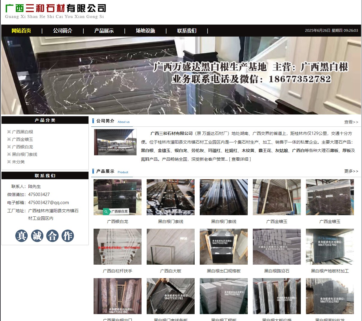 广西三和石材有限公司 shicai6.julong5.com - 网站推广 - 广告专区 - 济宁分类信息 - 济宁28生活网 jining.28life.net
