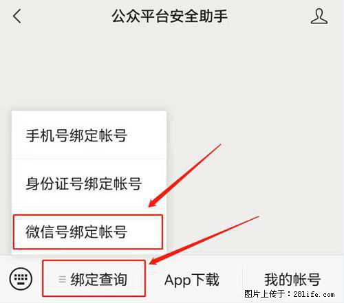 如何删除绑定别人的微信公众号运营帐号？ - 生活百科 - 济宁生活社区 - 济宁28生活网 jining.28life.net