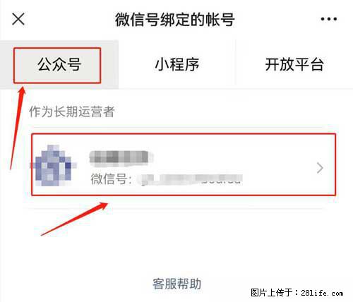 如何删除绑定别人的微信公众号运营帐号？ - 生活百科 - 济宁生活社区 - 济宁28生活网 jining.28life.net