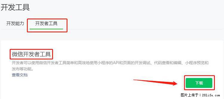 如何简单的让你开发的移动端网站在微信小程序里显示？ - 生活百科 - 济宁生活社区 - 济宁28生活网 jining.28life.net