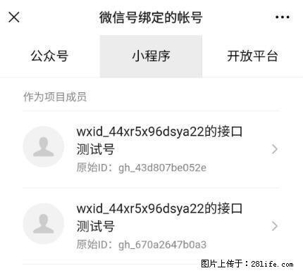 如何彻底解绑微信号绑定的小程序测试号？ - 生活百科 - 济宁生活社区 - 济宁28生活网 jining.28life.net