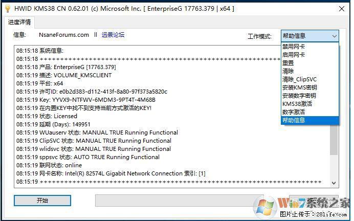 Win10企业版、专业版激活工具 - 生活百科 - 济宁生活社区 - 济宁28生活网 jining.28life.net
