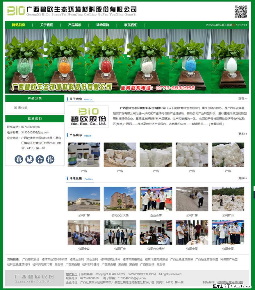 广西碧欧生态环境材料股份有限公司 bioeem.julong5.com - 新手上路 - 济宁生活社区 - 济宁28生活网 jining.28life.net