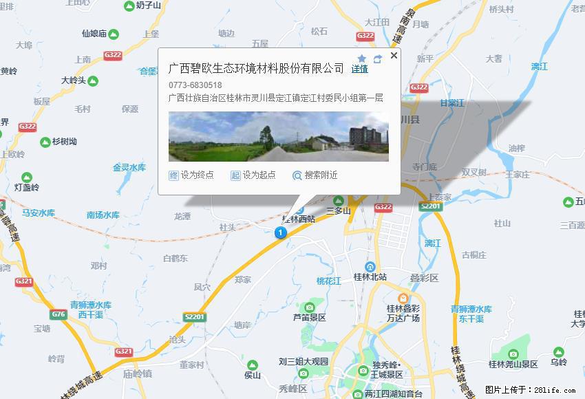 广西碧欧生态环境材料股份有限公司 bioeem.julong5.com - 网站推广 - 广告专区 - 济宁分类信息 - 济宁28生活网 jining.28life.net