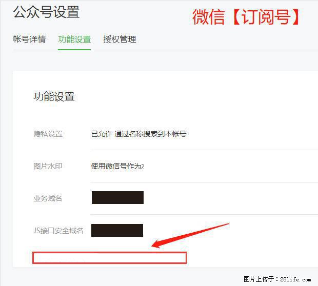 微信公众号设置-功能设置-为什么没有【网页授权域名】项？ - 生活百科 - 济宁生活社区 - 济宁28生活网 jining.28life.net