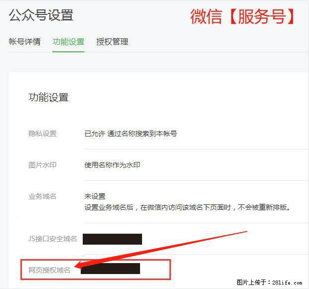 微信公众号设置-功能设置-为什么没有【网页授权域名】项？ - 生活百科 - 济宁生活社区 - 济宁28生活网 jining.28life.net