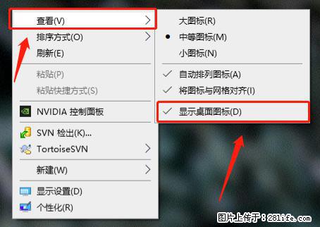 电脑桌面 的图标不见了 怎么设置回来？ - 生活百科 - 济宁生活社区 - 济宁28生活网 jining.28life.net