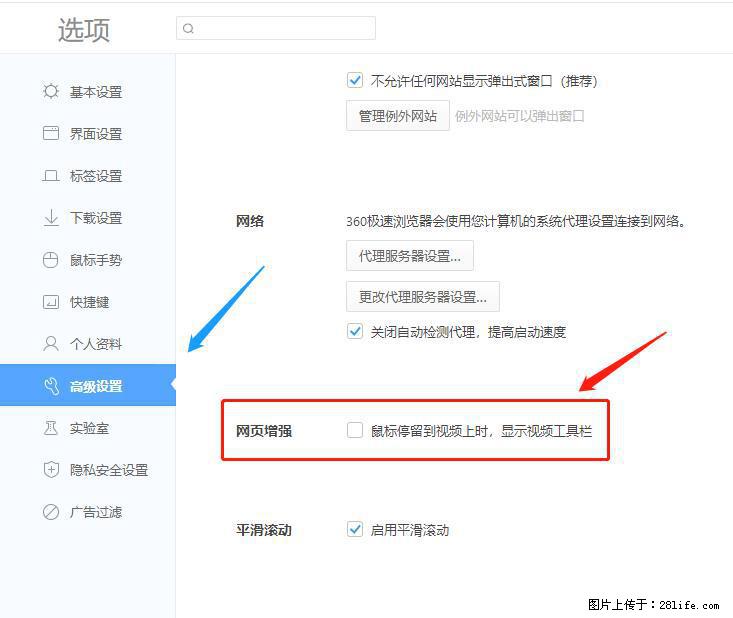 360极速浏览器 如何禁止提示“小窗口播放”？ - 生活百科 - 济宁生活社区 - 济宁28生活网 jining.28life.net
