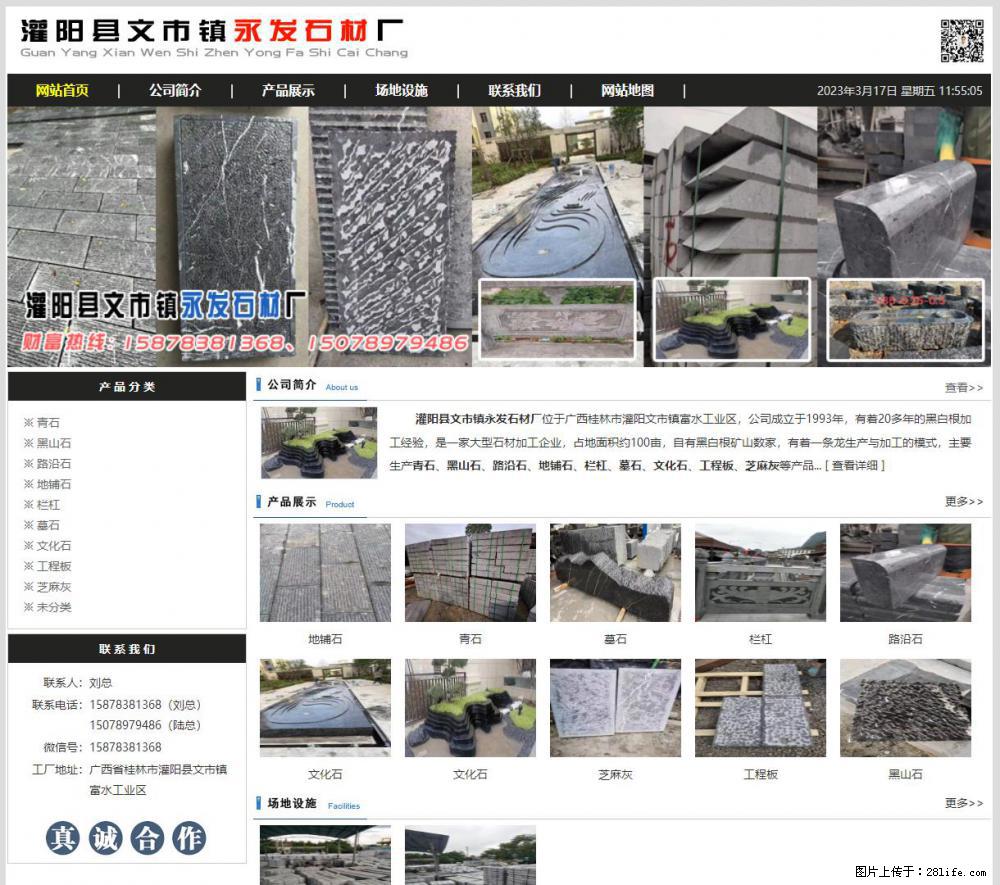 灌阳县文市镇永发石材厂 www.shicai89.com - 网站推广 - 广告专区 - 济宁分类信息 - 济宁28生活网 jining.28life.net