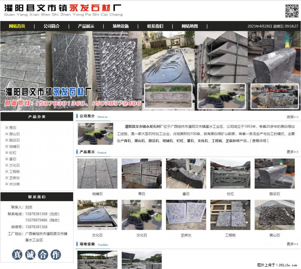 黑山石 - 灌阳县文市镇永发石材厂 www.shicai89.com - 其它 - 汽车频道 - 济宁分类信息 - 济宁28生活网 jining.28life.net