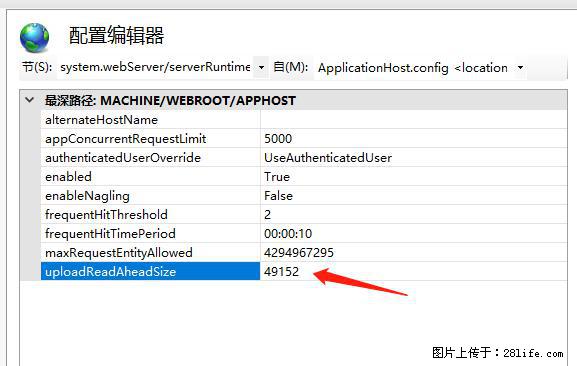 IIS7上传大文件报错：未显示页面，因为请求实体过大，HPPT状态码为413错误。 - 生活百科 - 济宁生活社区 - 济宁28生活网 jining.28life.net