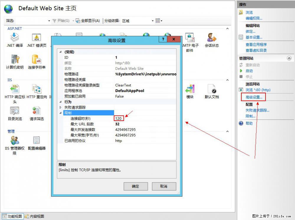 IIS7上传大文件报错：未显示页面，因为请求实体过大，HPPT状态码为413错误。 - 生活百科 - 济宁生活社区 - 济宁28生活网 jining.28life.net