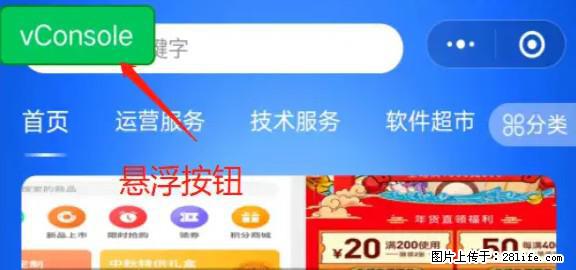 微信小程序正式版左上角出现vConsole按钮，如何去掉？ - 生活百科 - 济宁生活社区 - 济宁28生活网 jining.28life.net