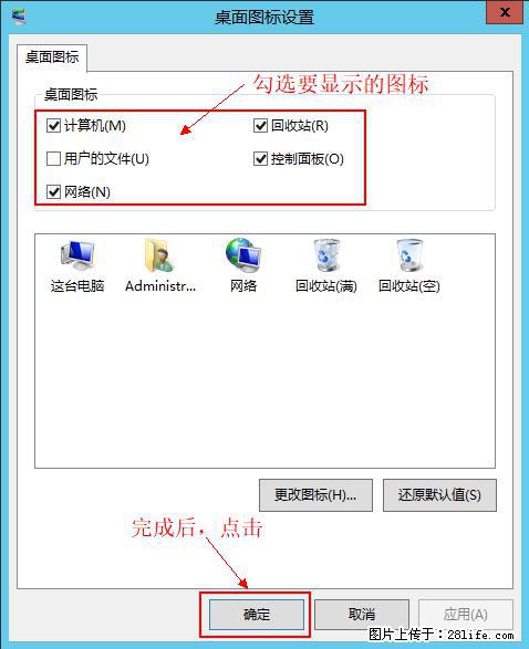 Windows 2012 r2 中如何显示或隐藏桌面图标 - 生活百科 - 济宁生活社区 - 济宁28生活网 jining.28life.net