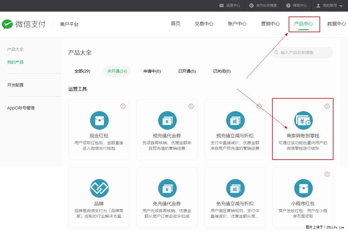 微信小程序开发,如何实现提现到用户微信钱包? - 生活百科 - 济宁生活社区 - 济宁28生活网 jining.28life.net