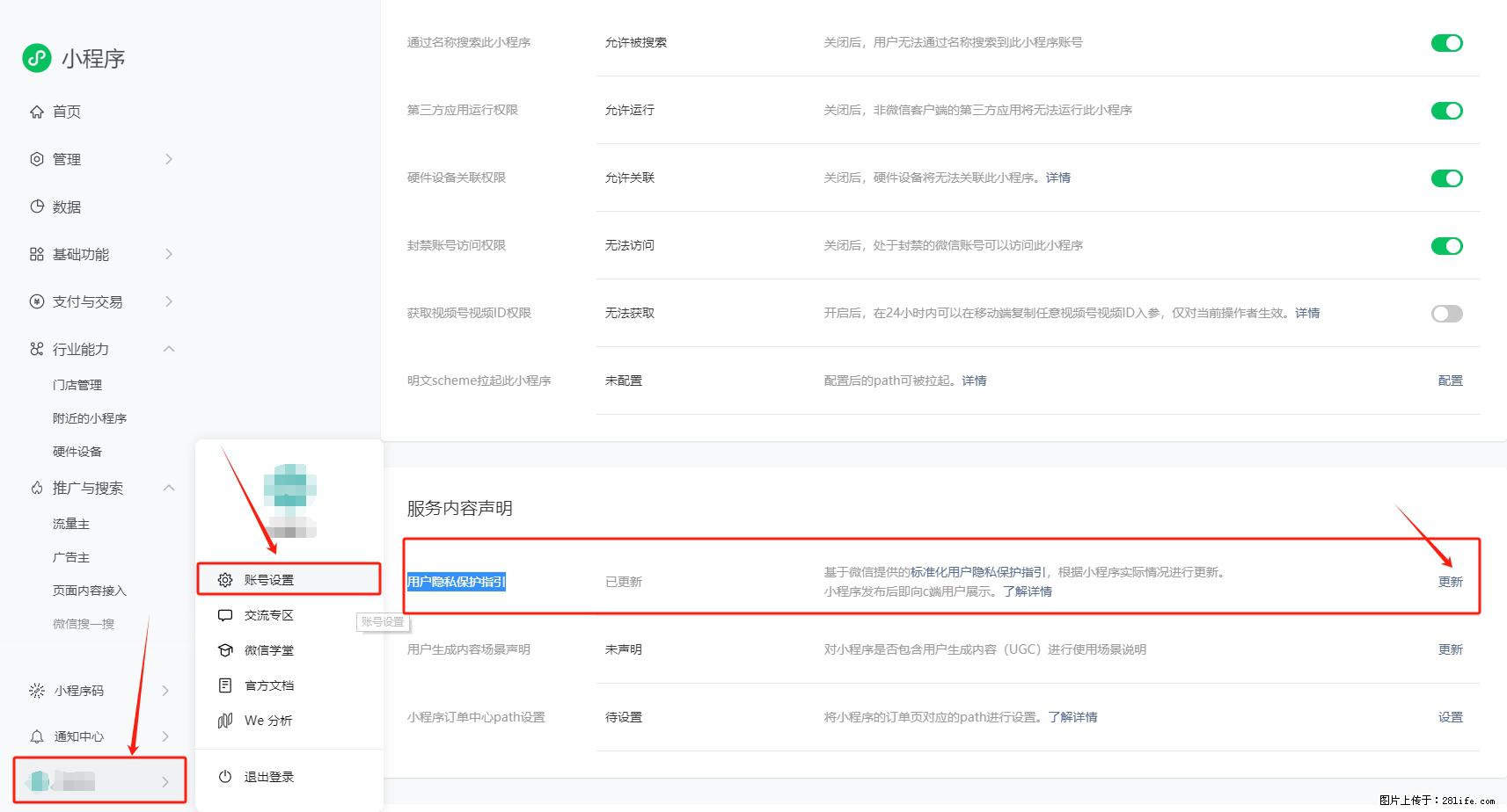 微信小程序，在哪里设置【用户隐私保护指引】？ - 生活百科 - 济宁生活社区 - 济宁28生活网 jining.28life.net