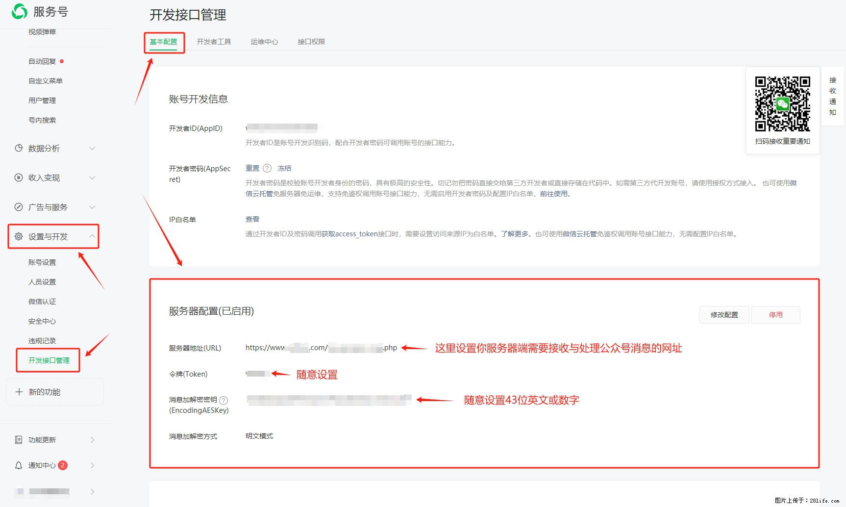 微信公众号机器人如何开发？服务器端以PHP为例 - 生活百科 - 济宁生活社区 - 济宁28生活网 jining.28life.net