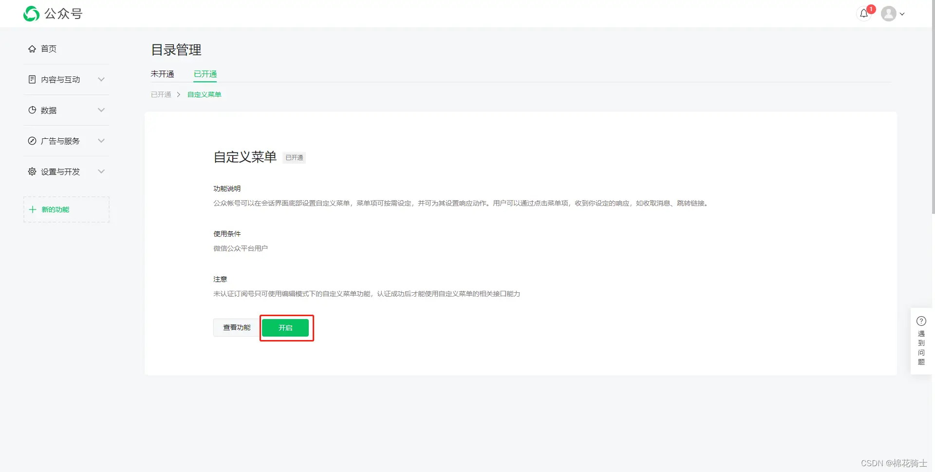 微信公众号自定义菜单如何与服务器配置同时启用 - 生活百科 - 济宁生活社区 - 济宁28生活网 jining.28life.net
