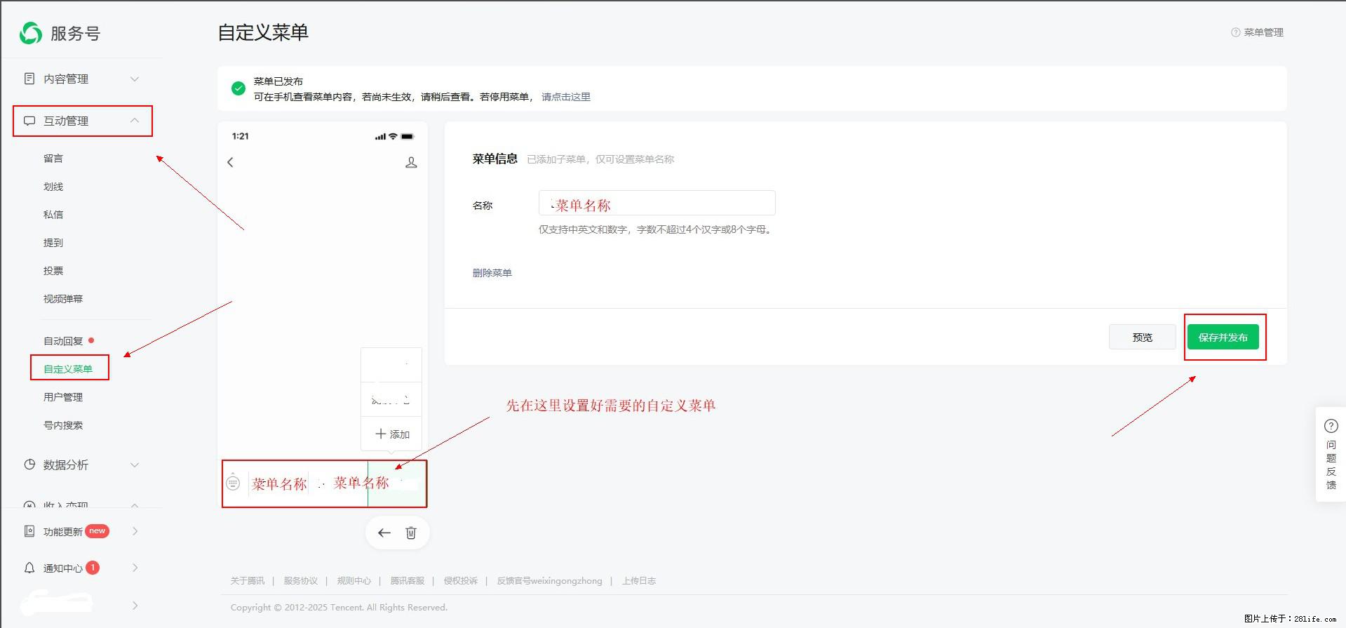 微信公众号自定义菜单如何与服务器配置同时启用 - 生活百科 - 济宁生活社区 - 济宁28生活网 jining.28life.net