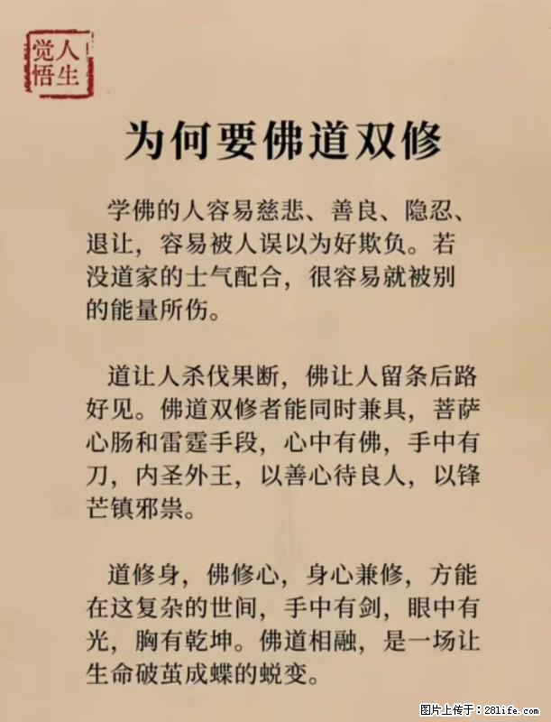 【觉悟人生】为何要佛道双修? - 灌水专区 - 济宁生活社区 - 济宁28生活网 jining.28life.net