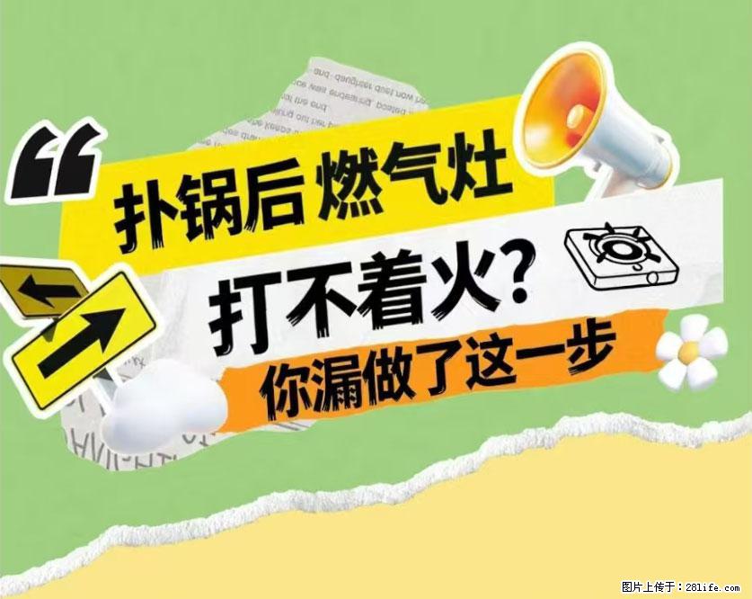 煲汤煮面时，溢锅了，清理干净后，燃气灶却一直点不着火怎么办？ - 家居生活 - 济宁生活社区 - 济宁28生活网 jining.28life.net