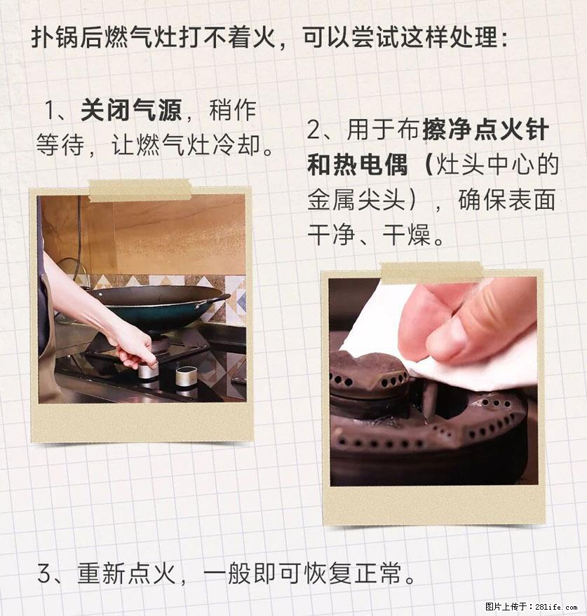 煲汤煮面时，溢锅了，清理干净后，燃气灶却一直点不着火怎么办？ - 家居生活 - 济宁生活社区 - 济宁28生活网 jining.28life.net