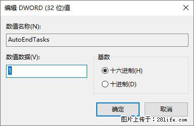 电脑windows10如何设置关机时自动结束任务快速关机 - 生活百科 - 济宁生活社区 - 济宁28生活网 jining.28life.net