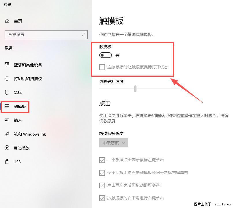 笔记本电脑win10如何禁用鼠标触摸板 - 生活百科 - 济宁生活社区 - 济宁28生活网 jining.28life.net