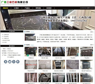 广西三和石材有限公司 shicai6.julong5.com - 济宁28生活网 jining.28life.net