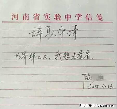 辞掉工作周游世界？现在他们在洗厕所…… - 游山玩水 - 济宁生活社区 - 济宁28生活网 jining.28life.net
