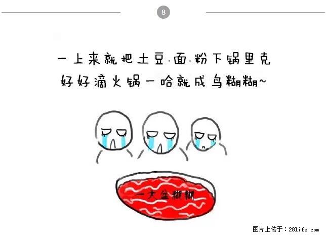 千万不要和这9种哈卵一起吃火锅！ - 美食天地 - 济宁生活社区 - 济宁28生活网 jining.28life.net