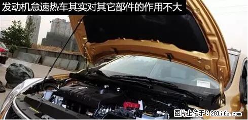 你知道怎么热车和取暖吗？ - 车友部落 - 济宁生活社区 - 济宁28生活网 jining.28life.net