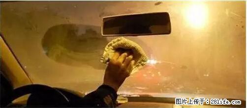 你知道怎么热车和取暖吗？ - 车友部落 - 济宁生活社区 - 济宁28生活网 jining.28life.net