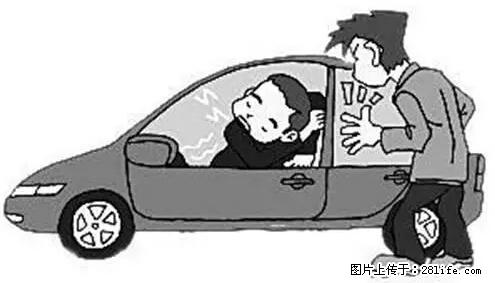 你知道怎么热车和取暖吗？ - 车友部落 - 济宁生活社区 - 济宁28生活网 jining.28life.net