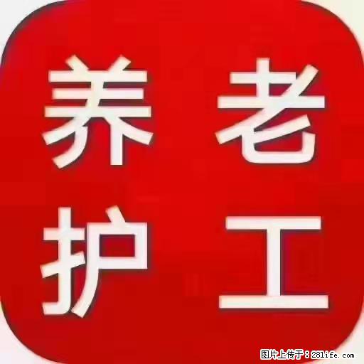 上海国企养老院，星级酒店环境，招聘养老护工 - 职场交流 - 济宁生活社区 - 济宁28生活网 jining.28life.net