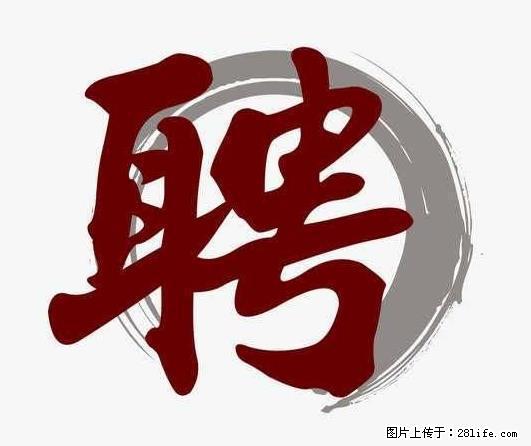 招聘照顾老人的阿姨 - 职场交流 - 济宁生活社区 - 济宁28生活网 jining.28life.net