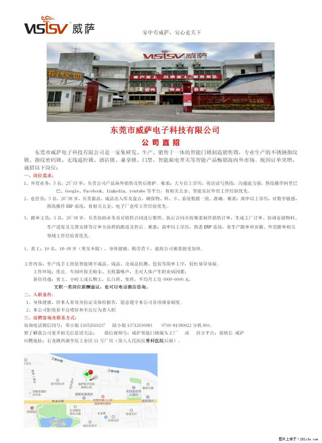 【东莞市威萨电子科技有限公司】公司直招：外贸业务、仓管员、跟单文员、普工 - 职场交流 - 济宁生活社区 - 济宁28生活网 jining.28life.net