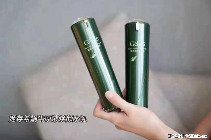 【姬存希】蜗牛原液焕颜水乳 - 生活日用品 - 居家生活 - 济宁分类信息 - 济宁28生活网 jining.28life.net