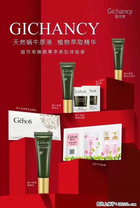 【姬存希】天然蜗牛原液，植物萃取精华 - 生活日用品 - 居家生活 - 济宁分类信息 - 济宁28生活网 jining.28life.net